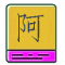 阿拉伯语