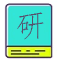 考研专业课